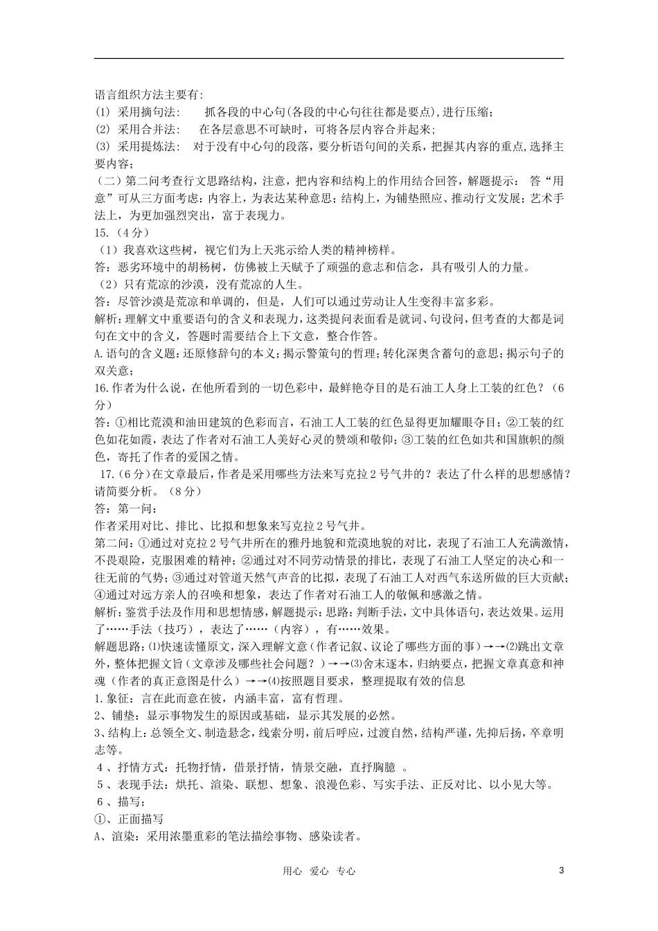 2011届高考语文第一轮复习教案7_第3页