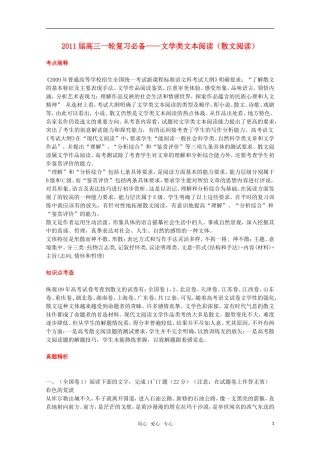 2011届高考语文第一轮复习教案7