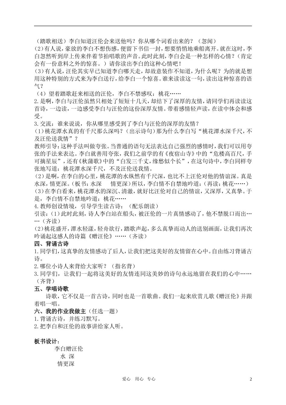 二年级语文上册 古诗两首-赠汪伦教案 人教新课标_第2页