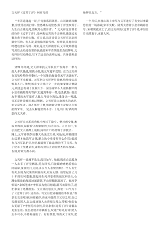 文天祥《过零丁洋》何时写的