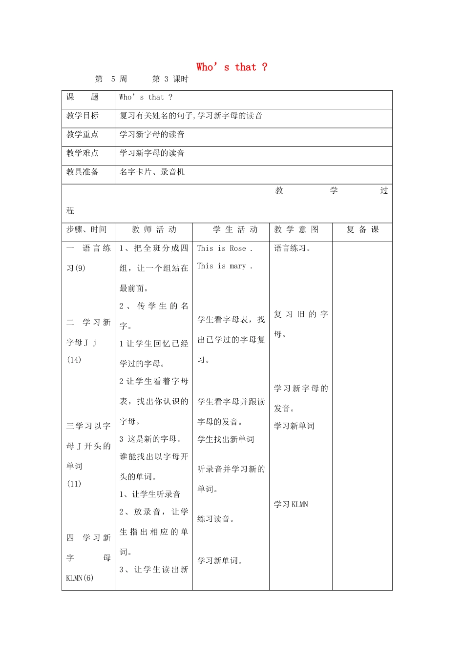 二年级英语上册 Who’s that第5周 第3课时教案设计 北师大版-北师大版小学二年级上册英语教案_第1页