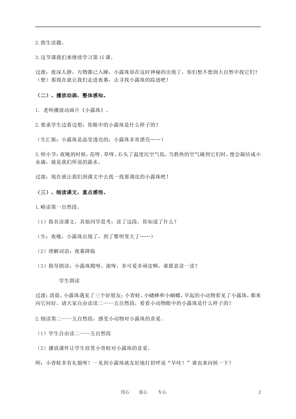二年级语文下册 小露珠1教案 冀教版_第2页