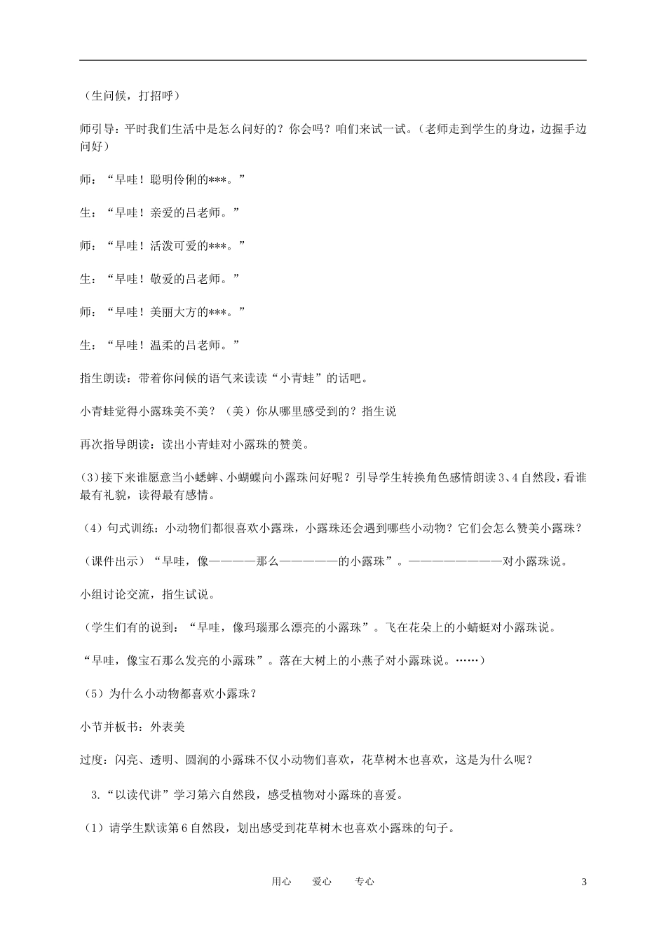 二年级语文下册 小露珠1教案 冀教版_第3页