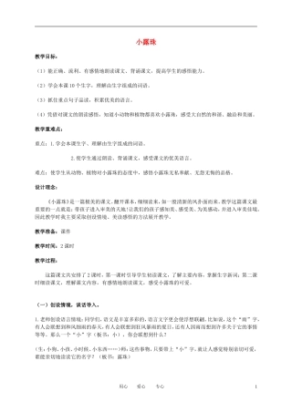 二年级语文下册 小露珠1教案 冀教版