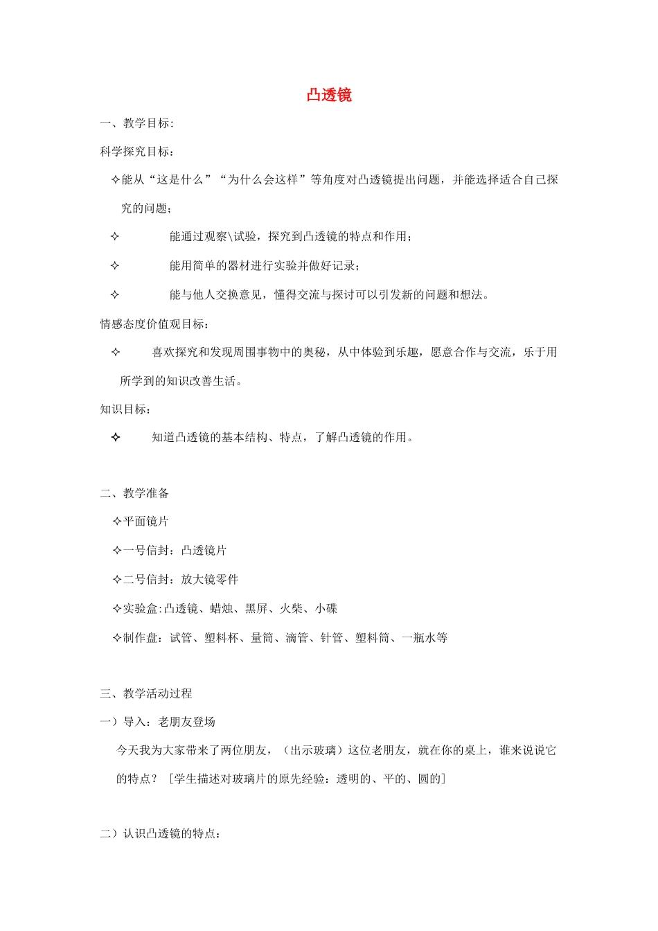 五年级科学下册《凸透镜》教学设计 青岛版_第1页