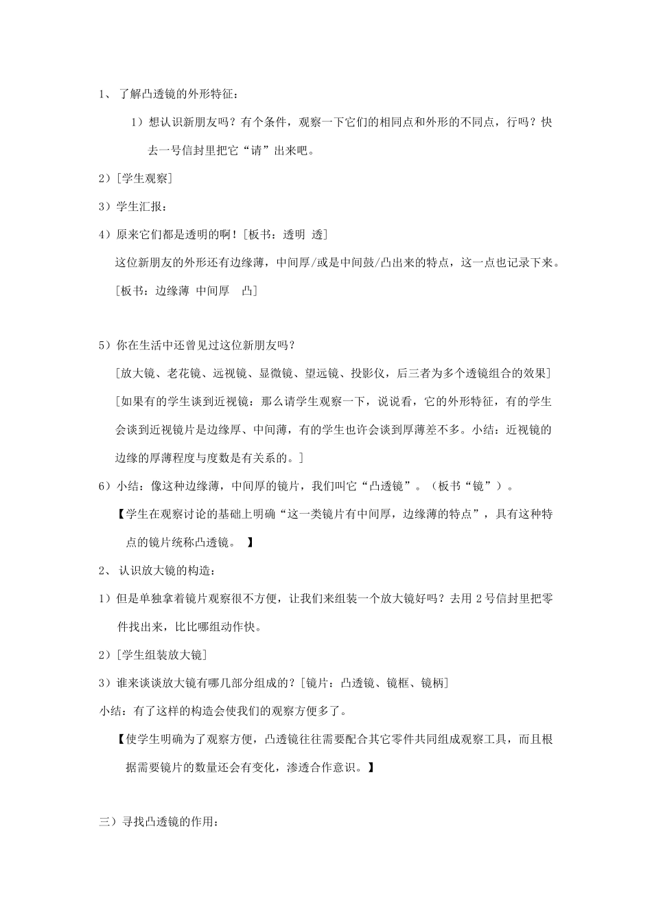 五年级科学下册《凸透镜》教学设计 青岛版_第2页