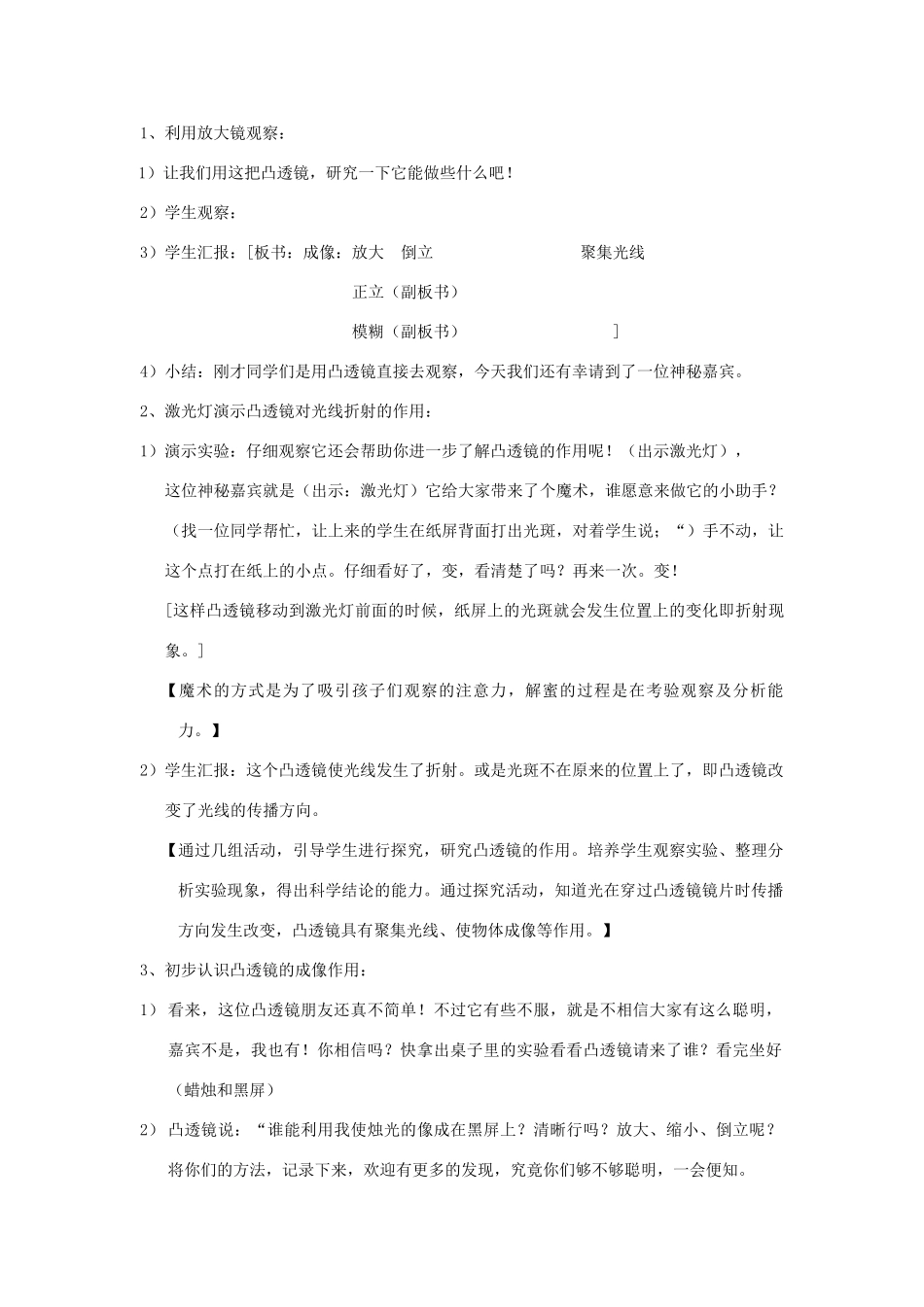 五年级科学下册《凸透镜》教学设计 青岛版_第3页