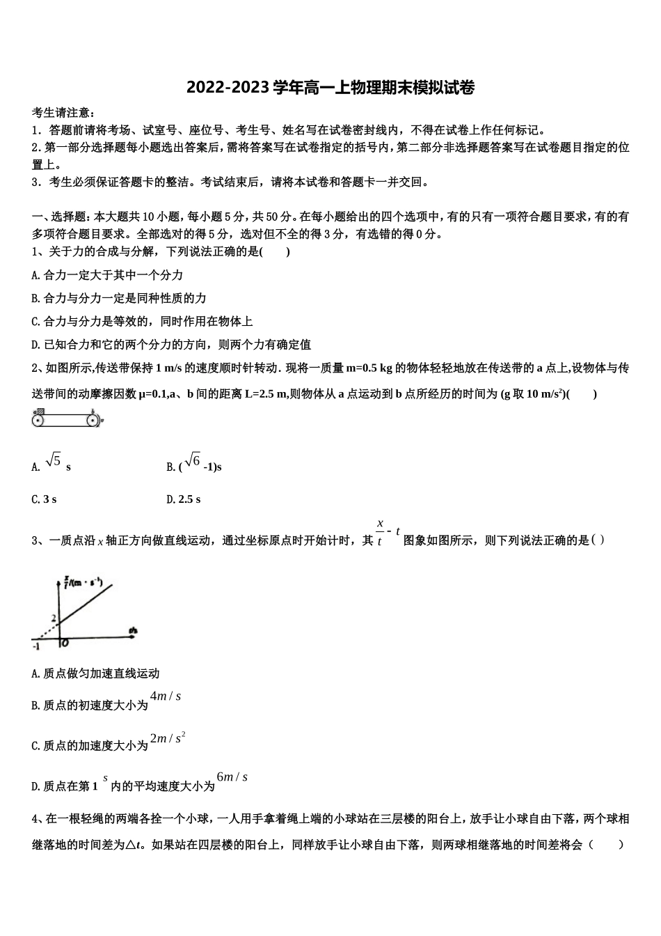 2022-2023学年北京市育英学校物理高一上期末达标测试试题含解析_第1页