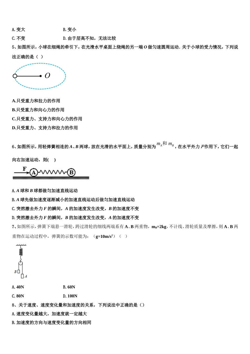 2022-2023学年北京市育英学校物理高一上期末达标测试试题含解析_第2页
