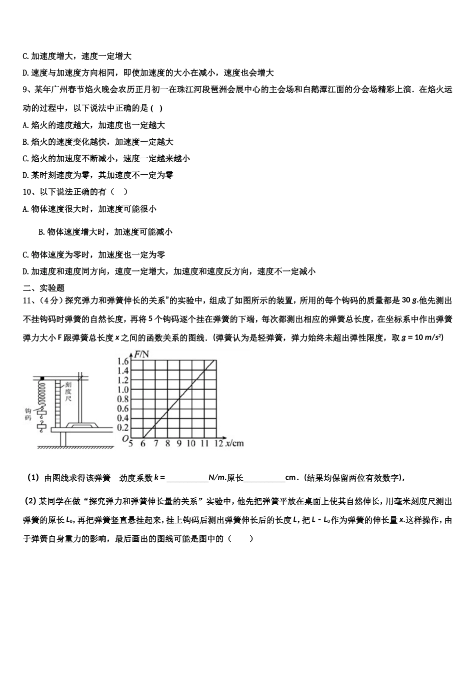 2022-2023学年北京市育英学校物理高一上期末达标测试试题含解析_第3页