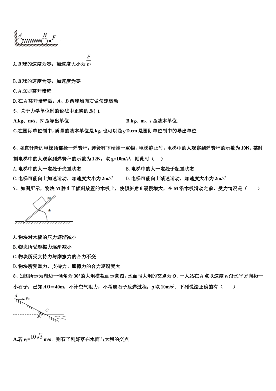 2022年广东省深圳市育才中学物理高一第一学期期末调研模拟试题含解析_第2页