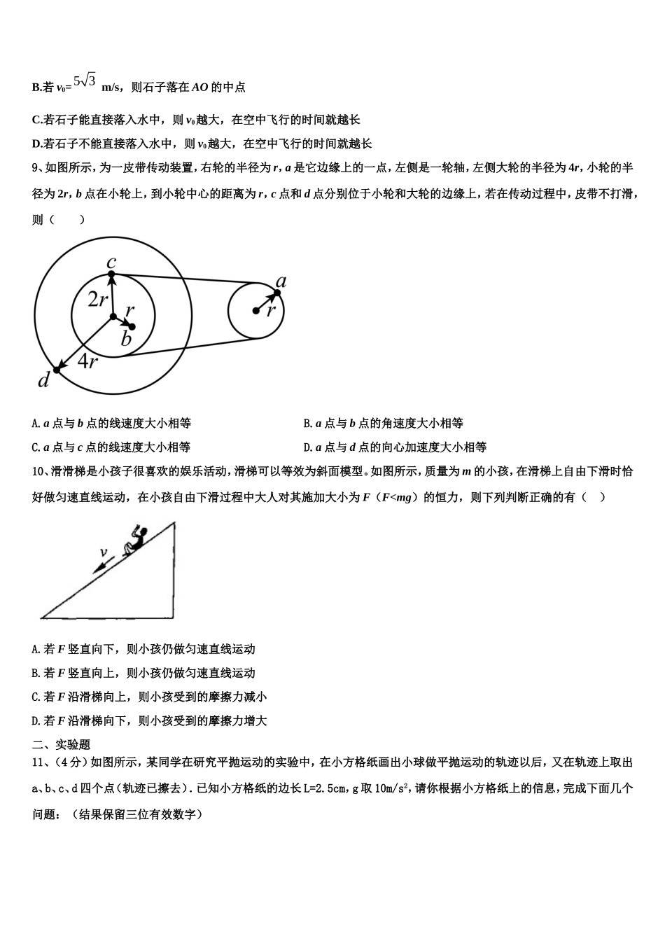 2022年广东省深圳市育才中学物理高一第一学期期末调研模拟试题含解析_第3页