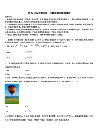 2022年广东省深圳市育才中学物理高一第一学期期末调研模拟试题含解析