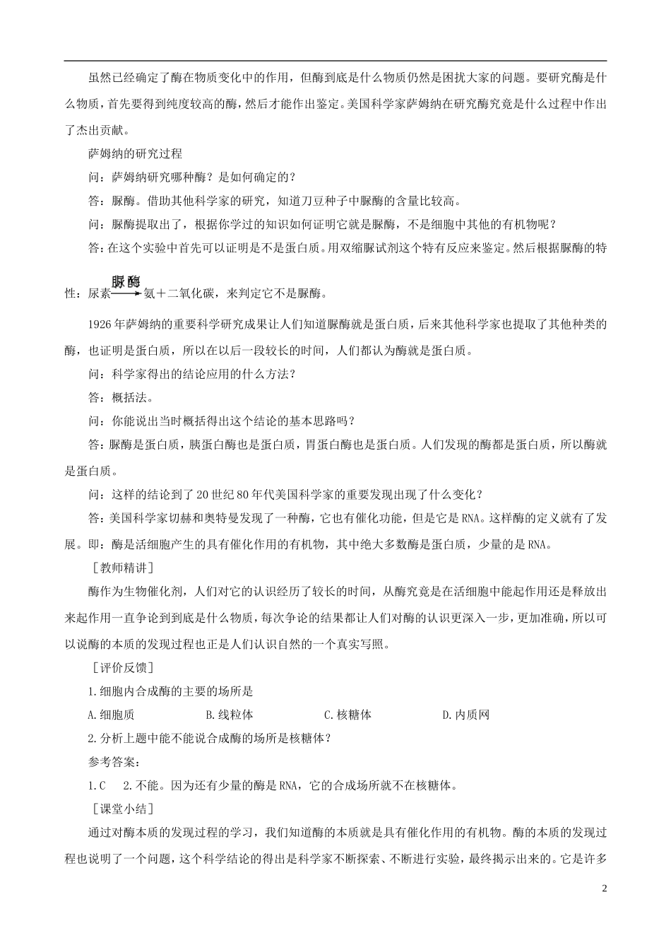 2014届高一生物 降低化学反应活化能的酶 第2课时示范教案 新人教版_第2页