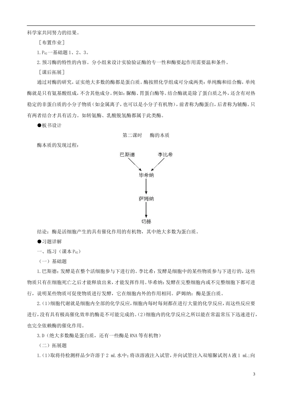 2014届高一生物 降低化学反应活化能的酶 第2课时示范教案 新人教版_第3页