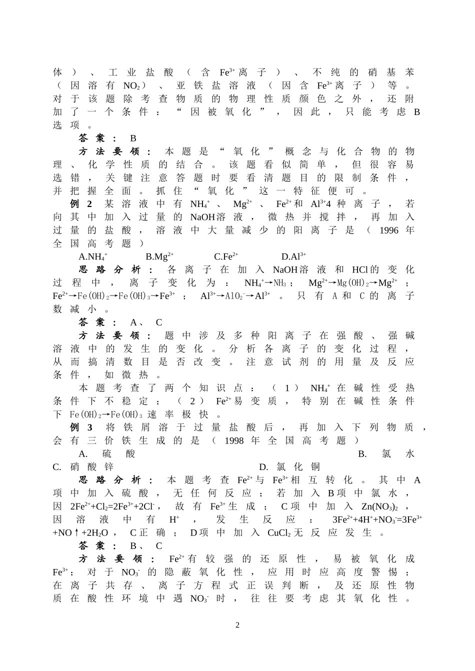 2007年高三成套优秀复习讲义-过渡元素_第2页