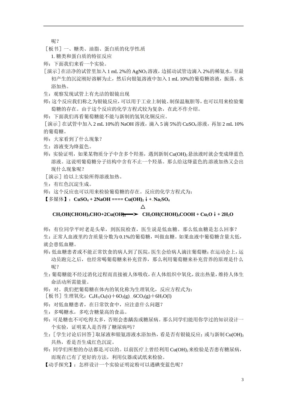 天津市梅江中学2014高中化学 3.4 常见的营养物质（第1课时）教案 新人教版必修2_第3页