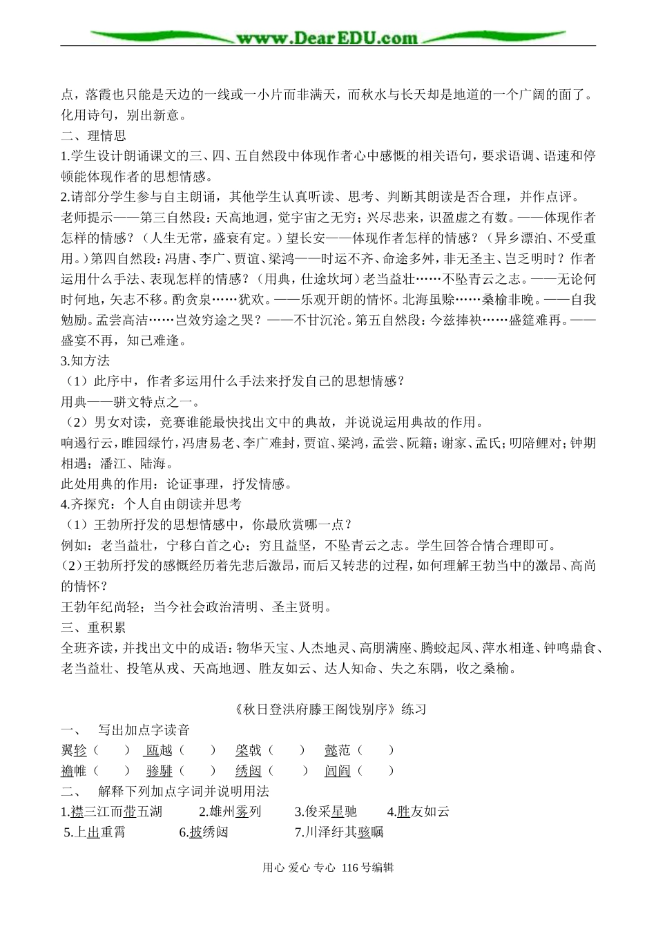 2008高考语文复习《唐宋散文选读》第四单元教学设计_第2页