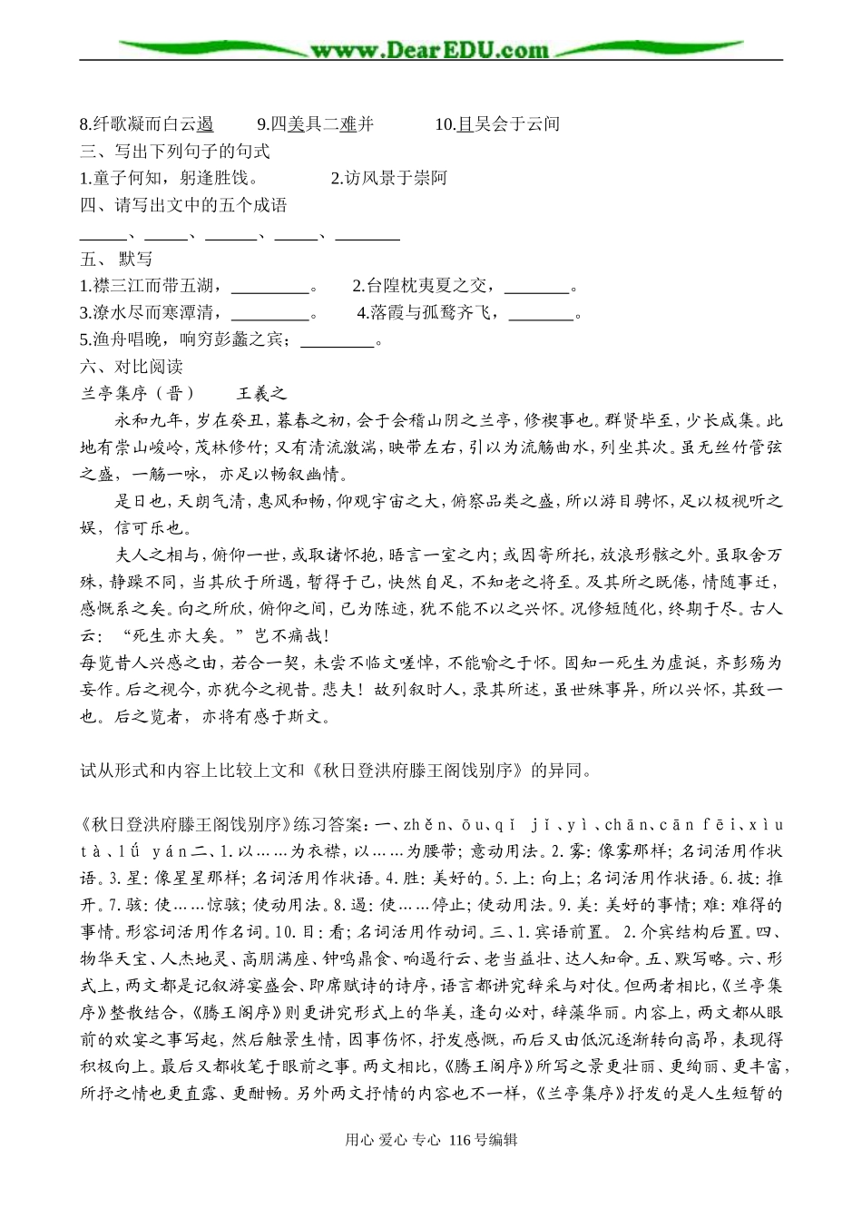 2008高考语文复习《唐宋散文选读》第四单元教学设计_第3页