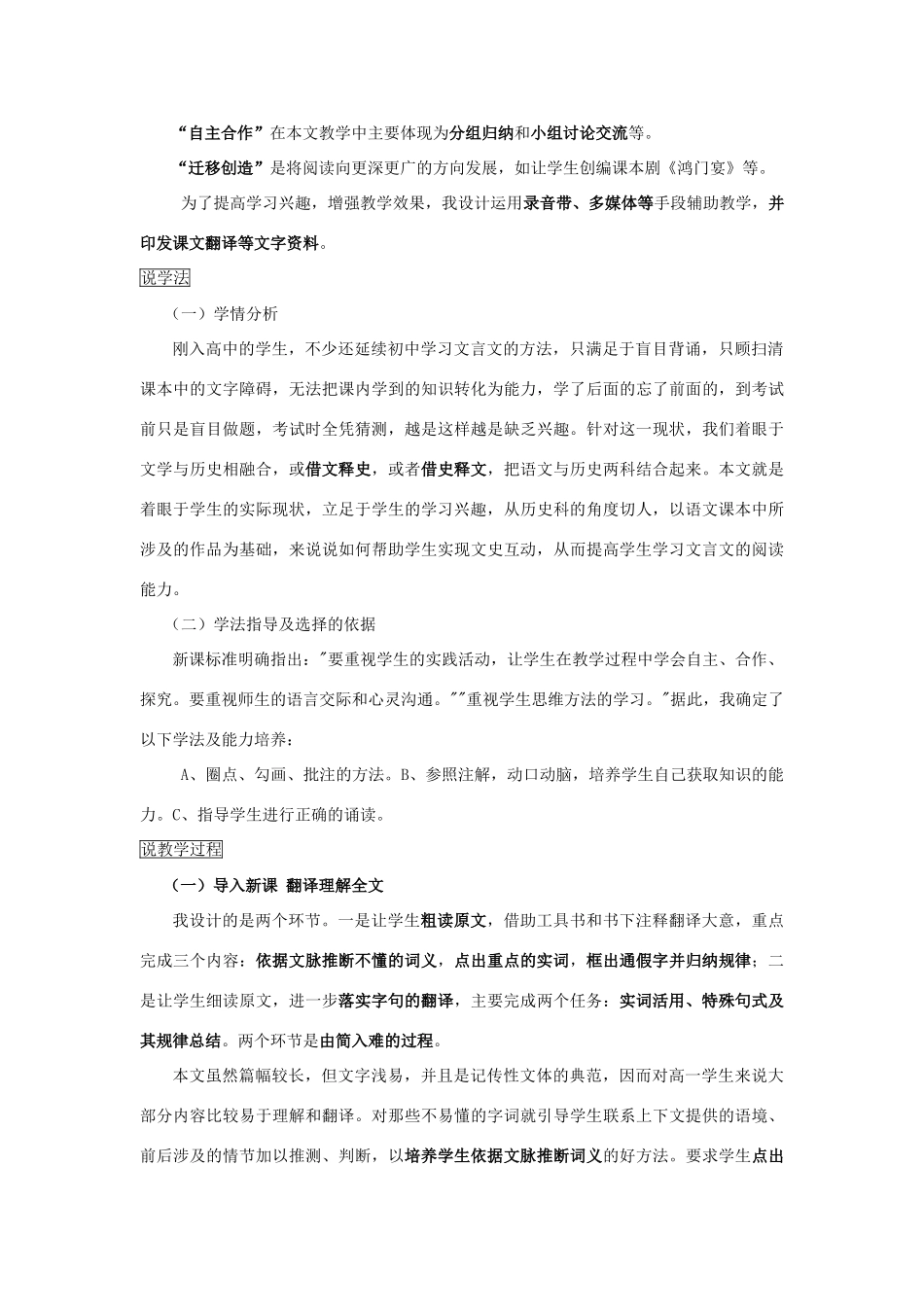 2014届高考语文《鸿门宴》说课稿复习（教师专用）新人教版必修1_第2页