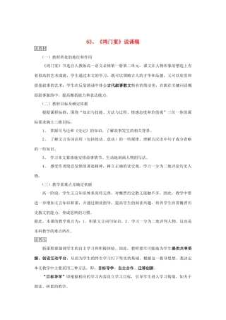 2014届高考语文《鸿门宴》说课稿复习（教师专用）新人教版必修1