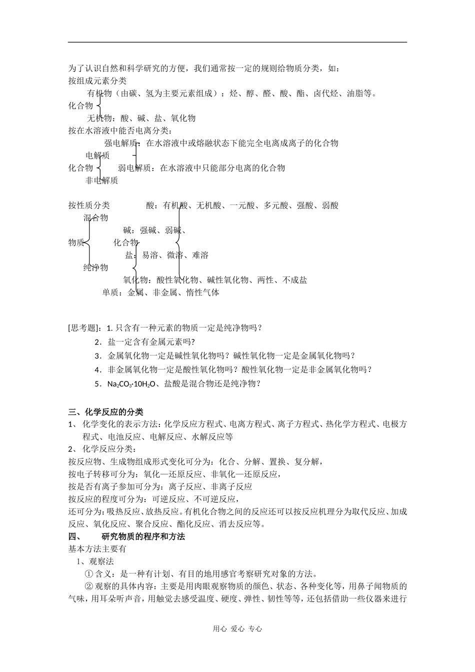 2010届高三化学高考二轮复习教案：第1讲 物质的组成、性质和分类_第2页