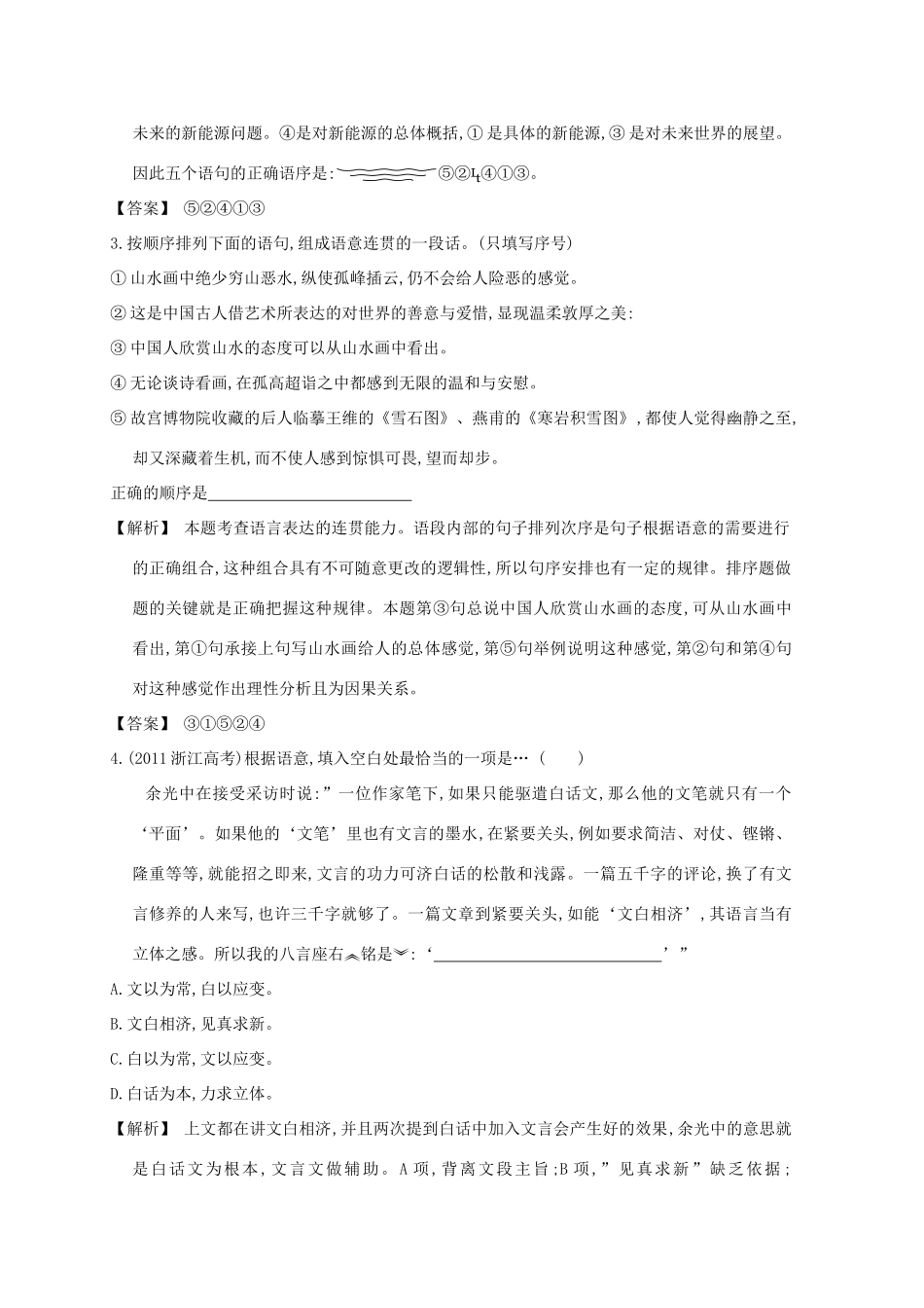 2013届高考语文第一轮考点专项复习教案40_第2页