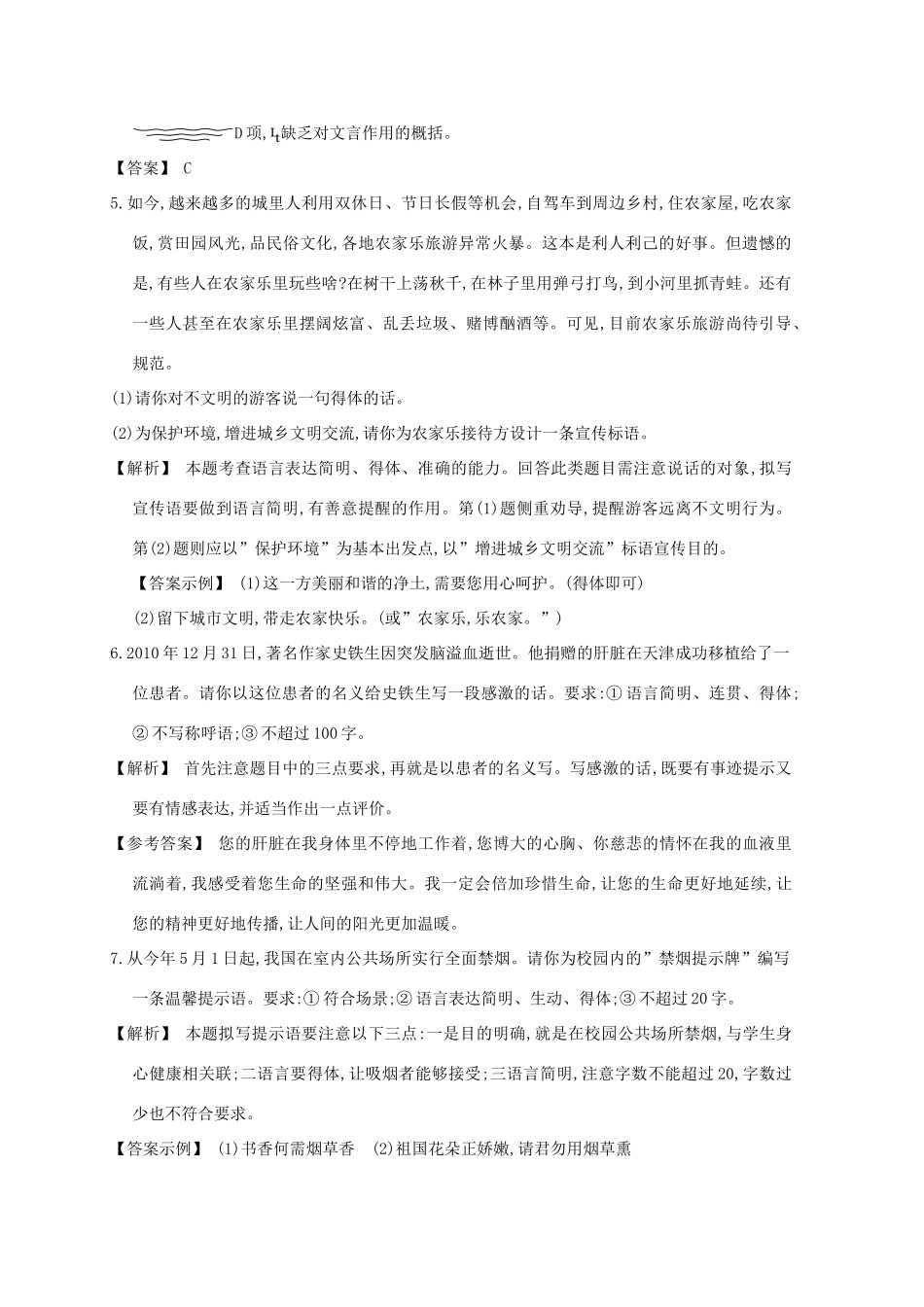 2013届高考语文第一轮考点专项复习教案40_第3页