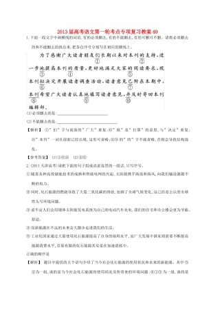2013届高考语文第一轮考点专项复习教案40