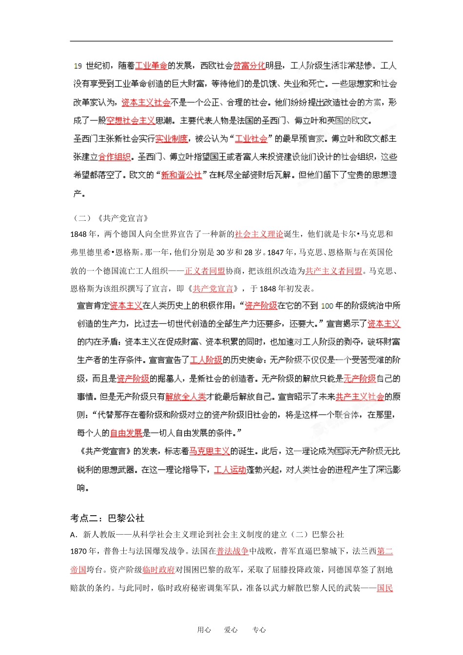 2013届高考历史一轮复习 专题07 科学社会主义理论教学案_第3页