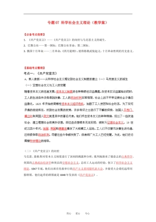 2013届高考历史一轮复习 专题07 科学社会主义理论教学案
