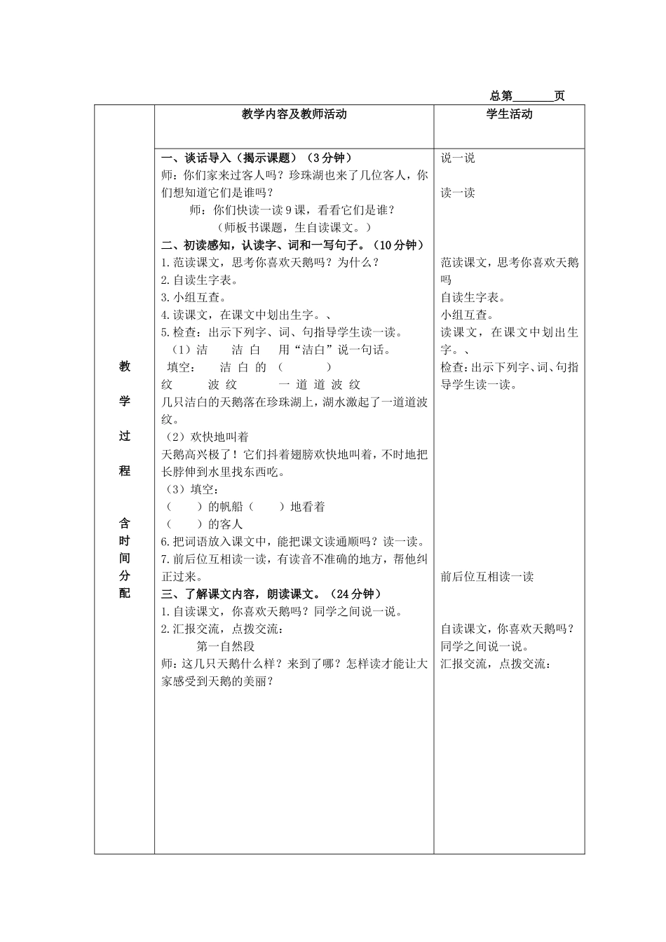 一年级语文下册 天鹅3教案北京版_第2页