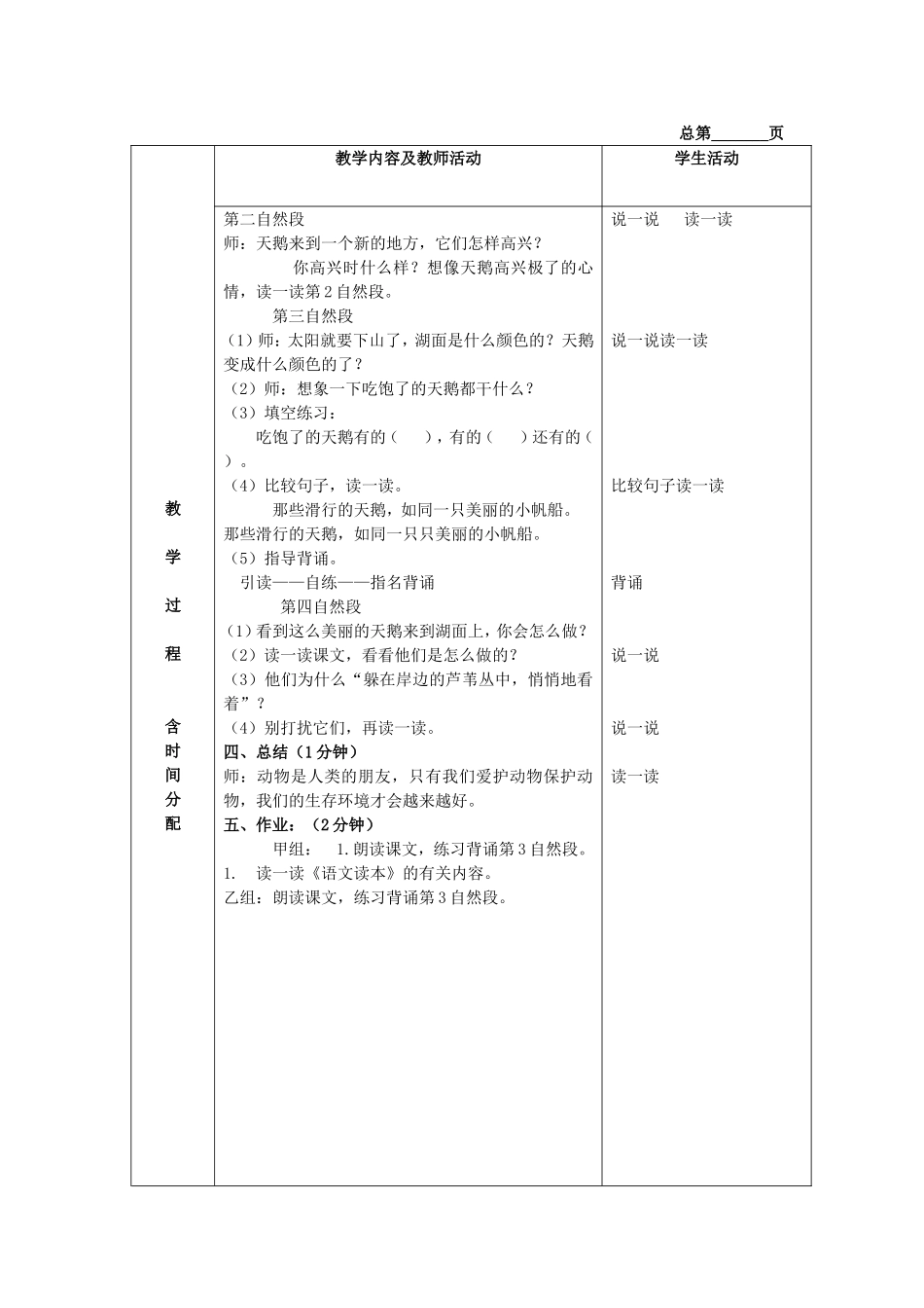 一年级语文下册 天鹅3教案北京版_第3页