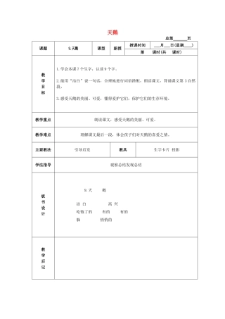 一年级语文下册 天鹅3教案北京版