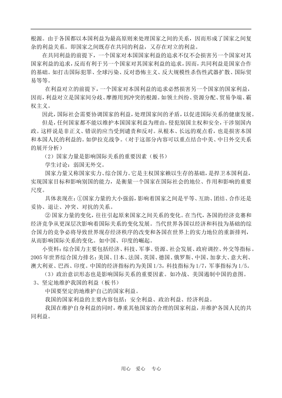 高中政治 8.2　国际关系的决定性因素：国家利益 教案4 人教版必修2_第2页
