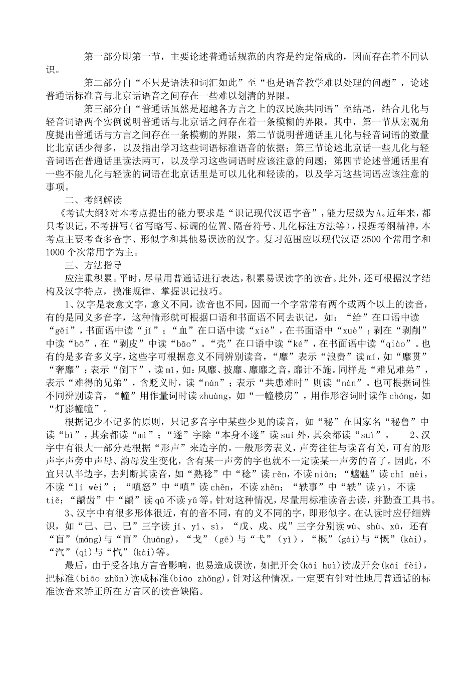 苏教版语文选修3 讲普通话是我们的骄傲_第2页