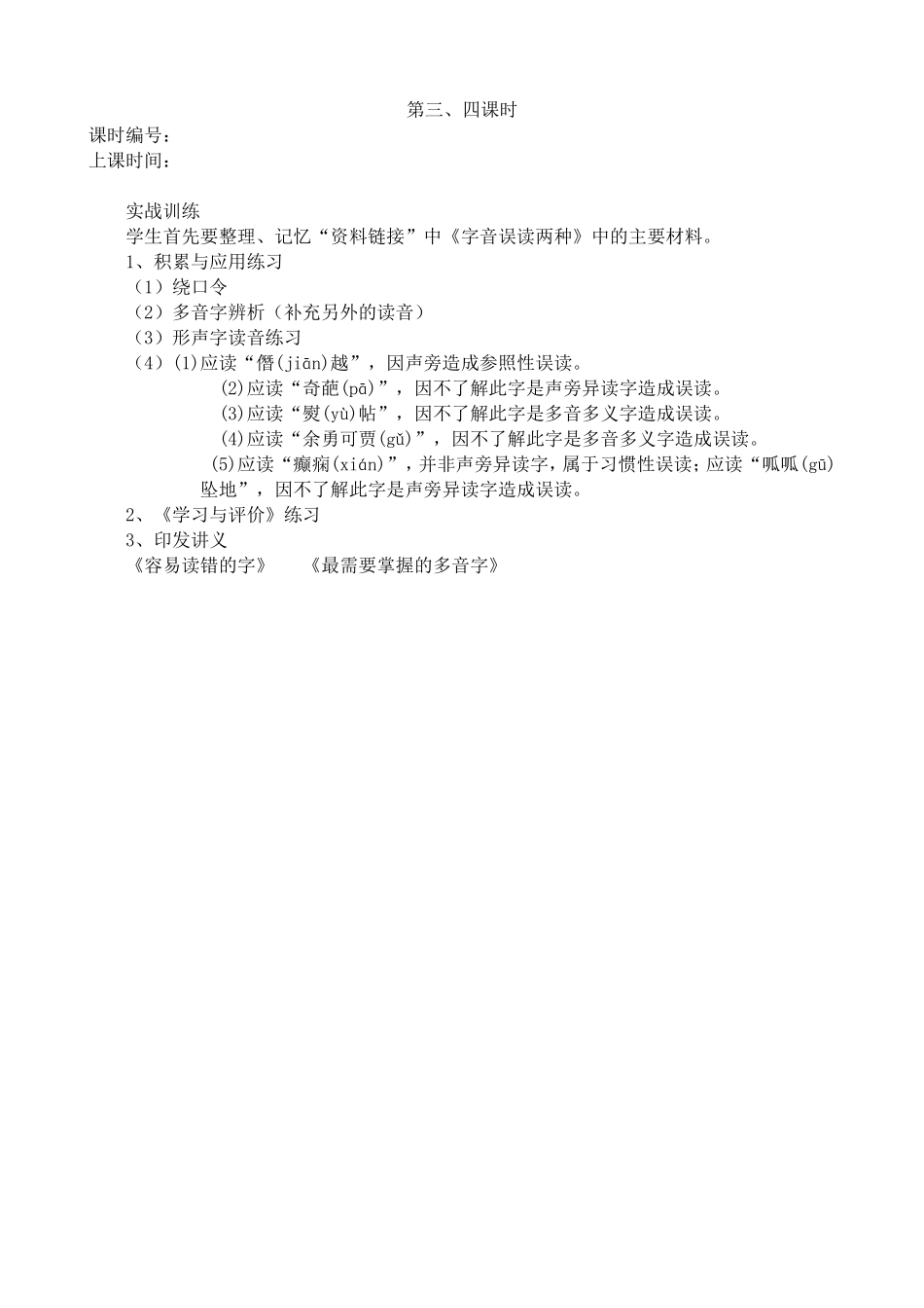 苏教版语文选修3 讲普通话是我们的骄傲_第3页