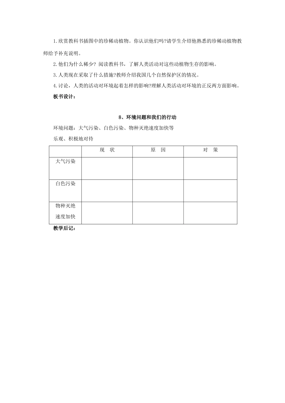六年级科学 环境问题和我们的行动教案 教科版_第2页