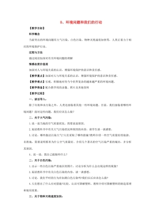 六年级科学 环境问题和我们的行动教案 教科版