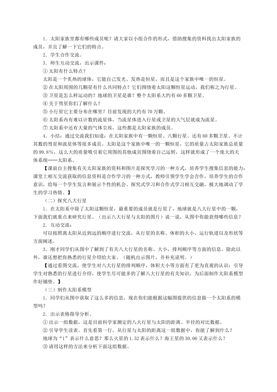 六年级科学下册 16太阳家族教案 青岛版_第2页