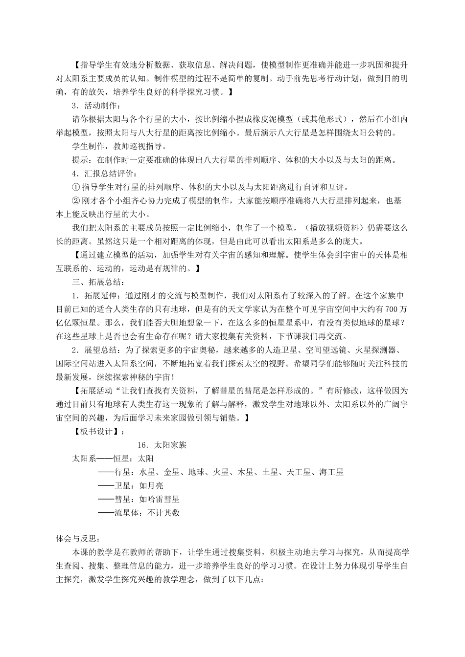 六年级科学下册 16太阳家族教案 青岛版_第3页