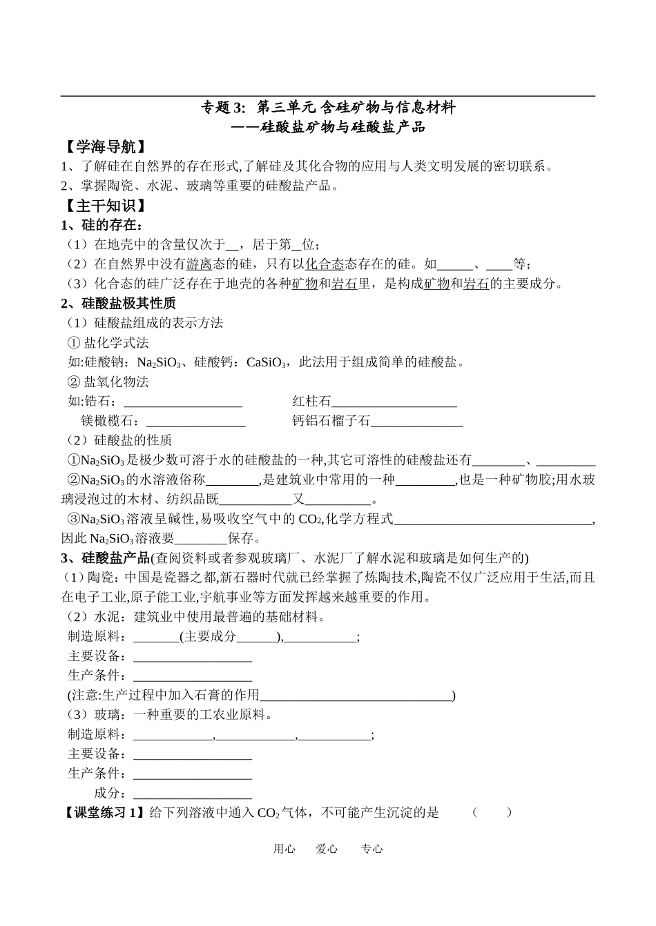 07硅酸盐矿物与硅酸盐产品1_第1页