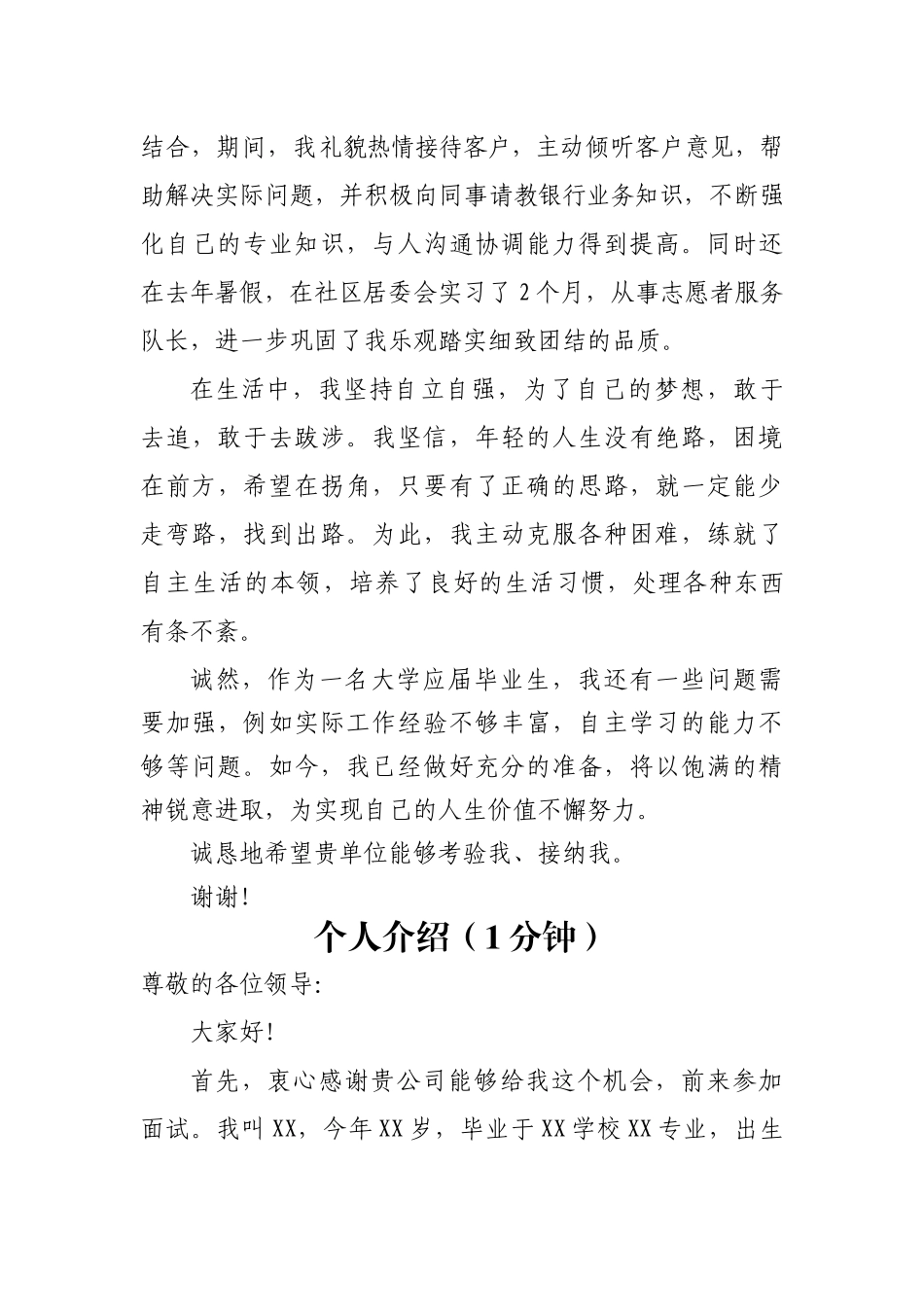 迎接毕业生应聘个人介绍_第2页