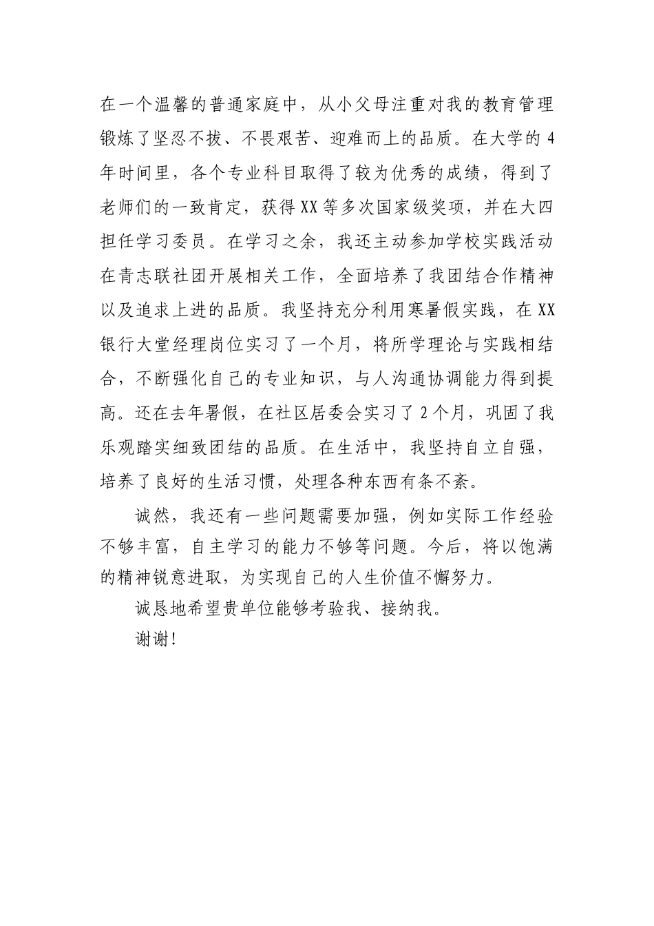 迎接毕业生应聘个人介绍_第3页