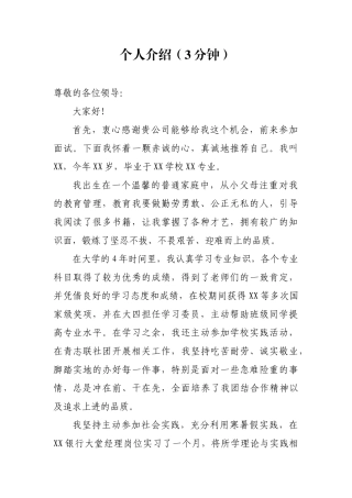 迎接毕业生应聘个人介绍