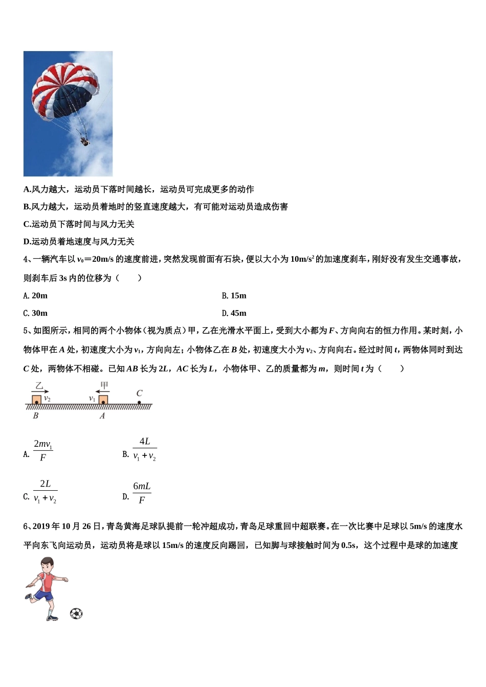 2022年福建省泉港一中高一物理第一学期期末调研模拟试题含解析_第2页