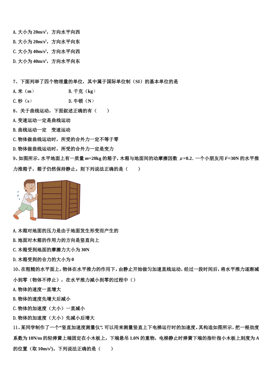 2022年福建省泉港一中高一物理第一学期期末调研模拟试题含解析_第3页