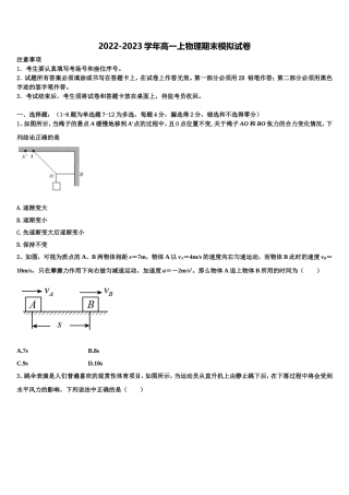 2022年福建省泉港一中高一物理第一学期期末调研模拟试题含解析