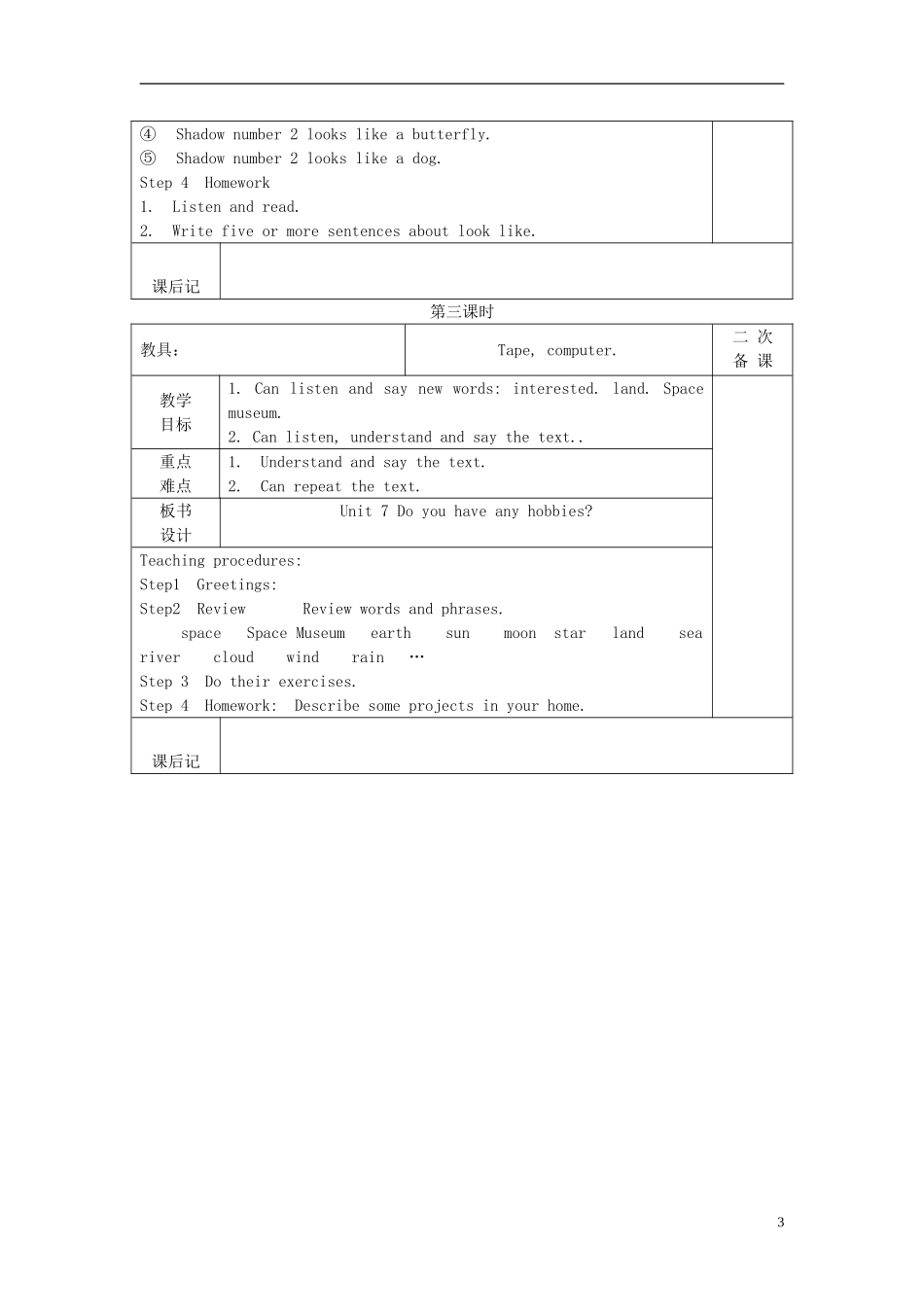 五年级英语上册 Unit7（五）教案 湘少版_第3页