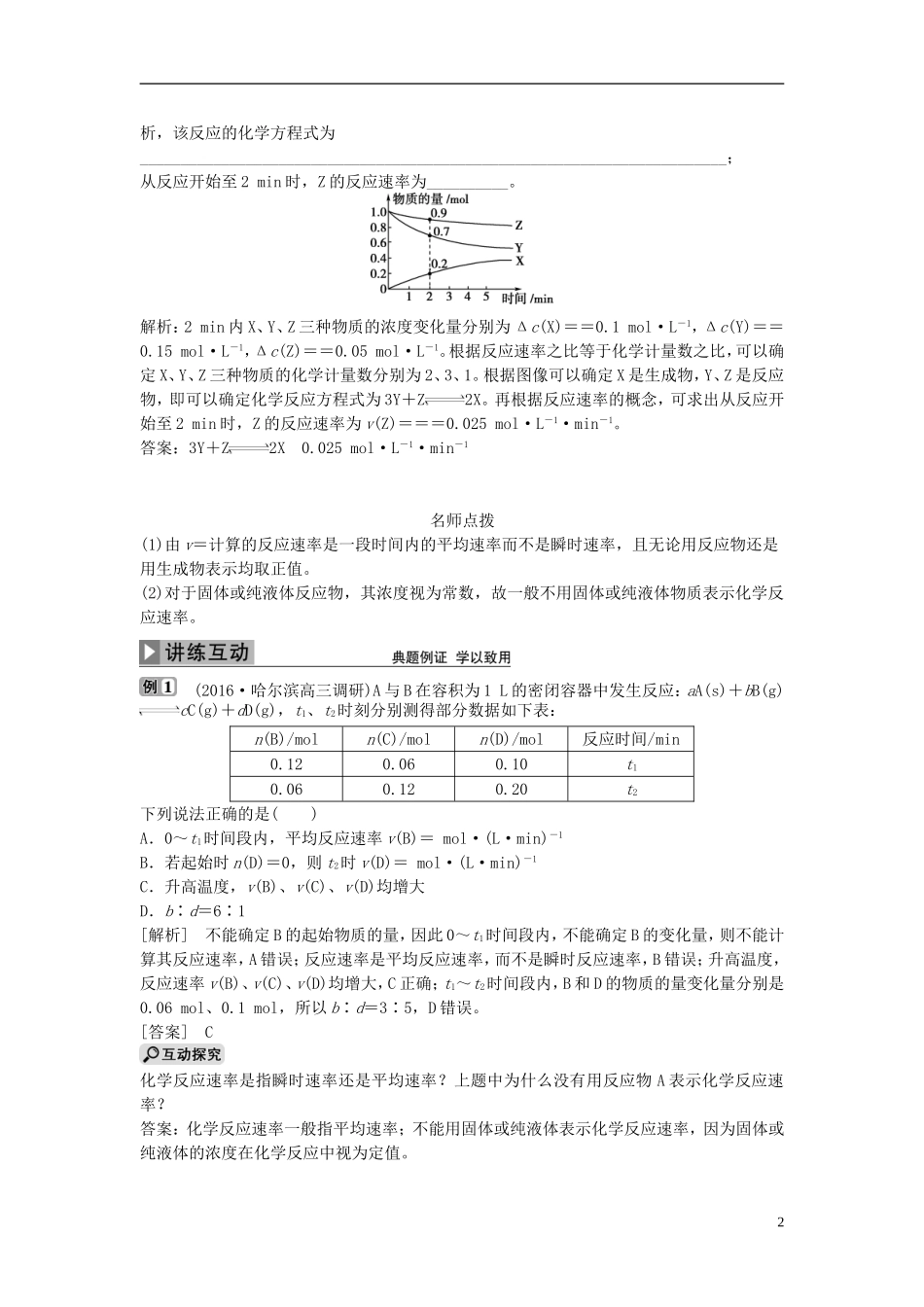 优化方案高考化学大一轮复习 第七章 化学反应速率与化学平衡 第一讲 化学反应速率讲义-人教版高三全册化学教案_第2页